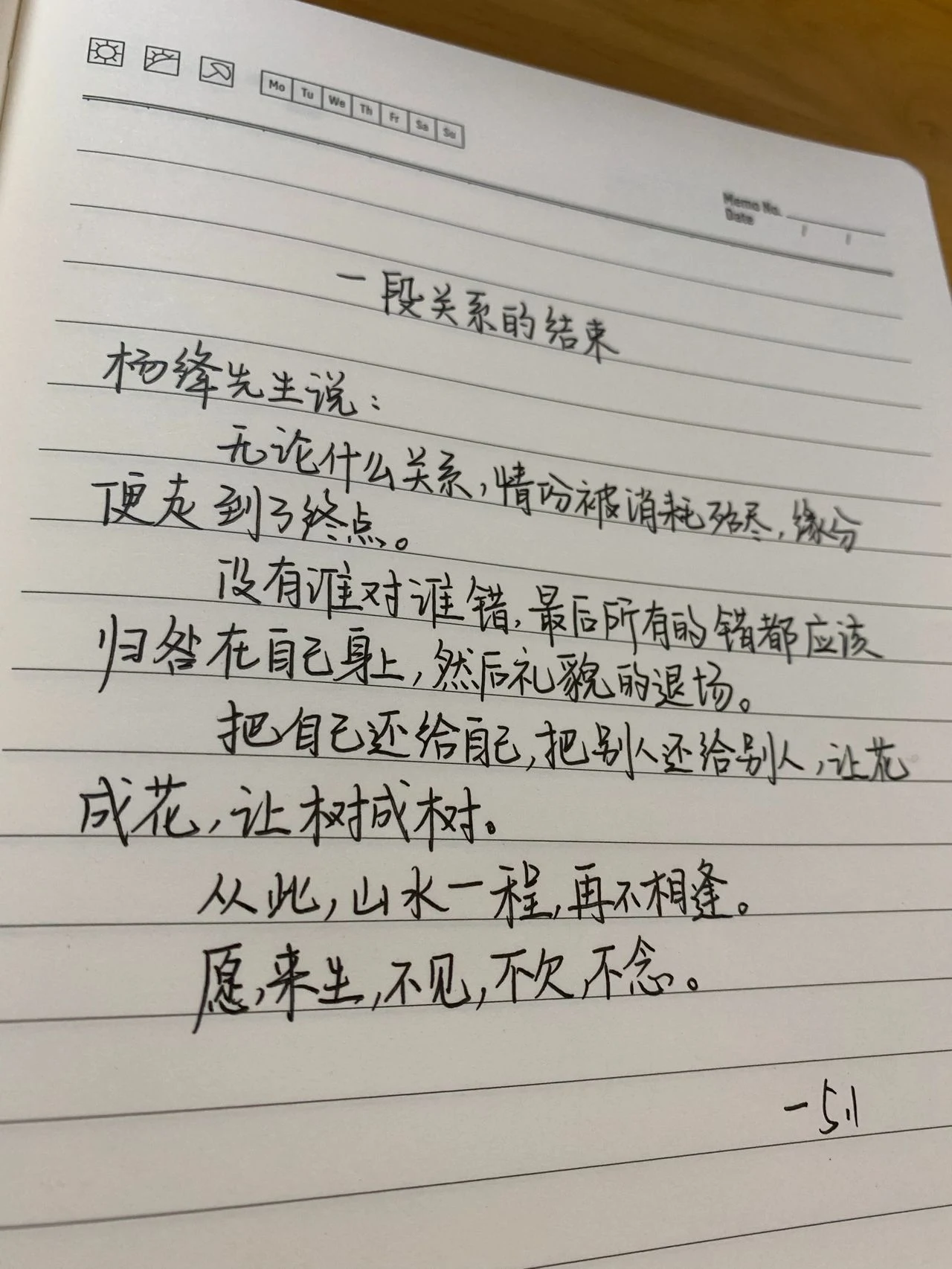 手写摘抄练字(无论什么关系，情分被消耗殆尽，缘分便走到终点\\t把自己还给自己，把别人还给别人让花成花，让树成树\\t从此，山水一程，再不相逢愿来生，不见，不欠，不念。\\t可是，我是人啊，怎么会没有执念呢)-喵神素材库