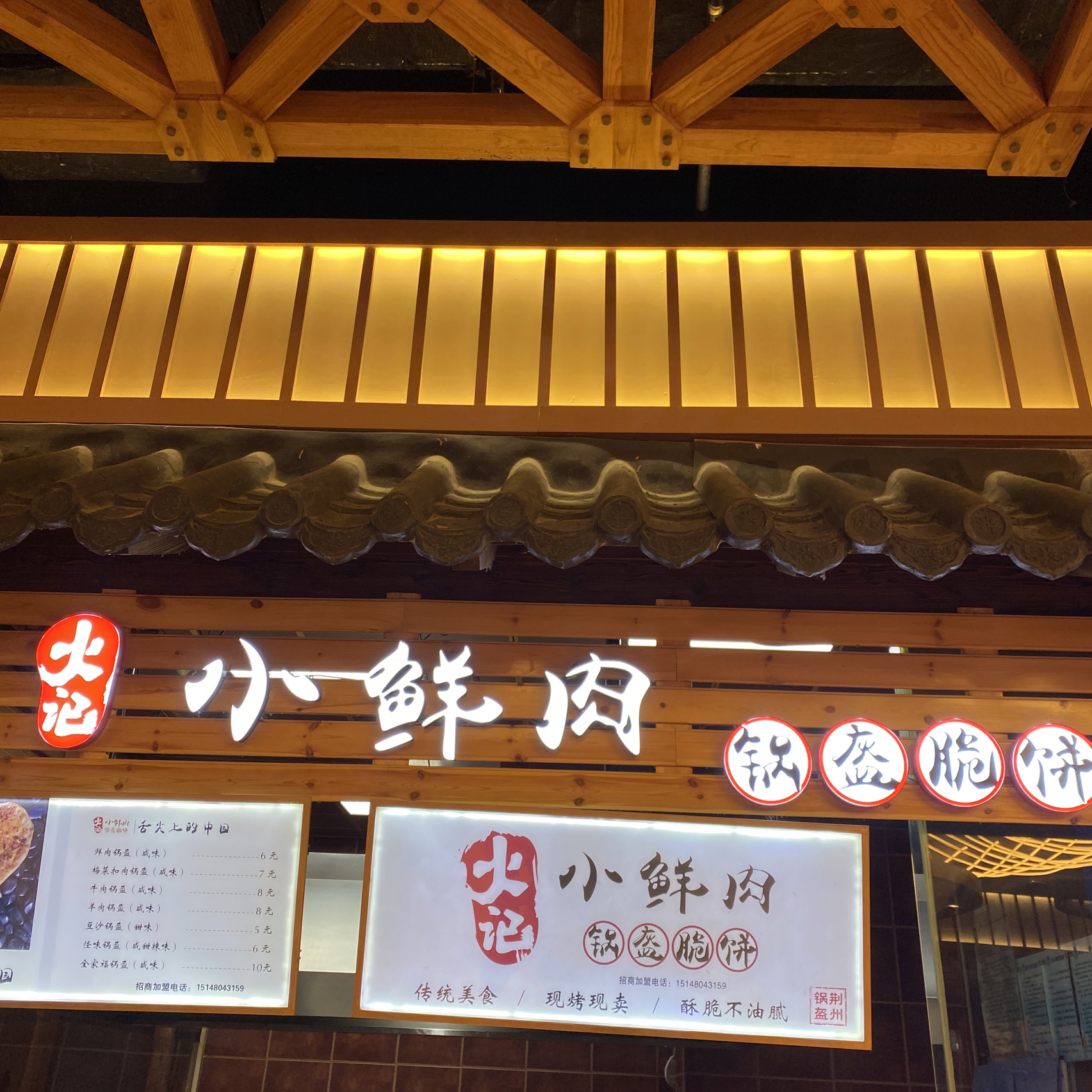 美食小吃店铺锅盔(吹爆！！)-喵神素材库