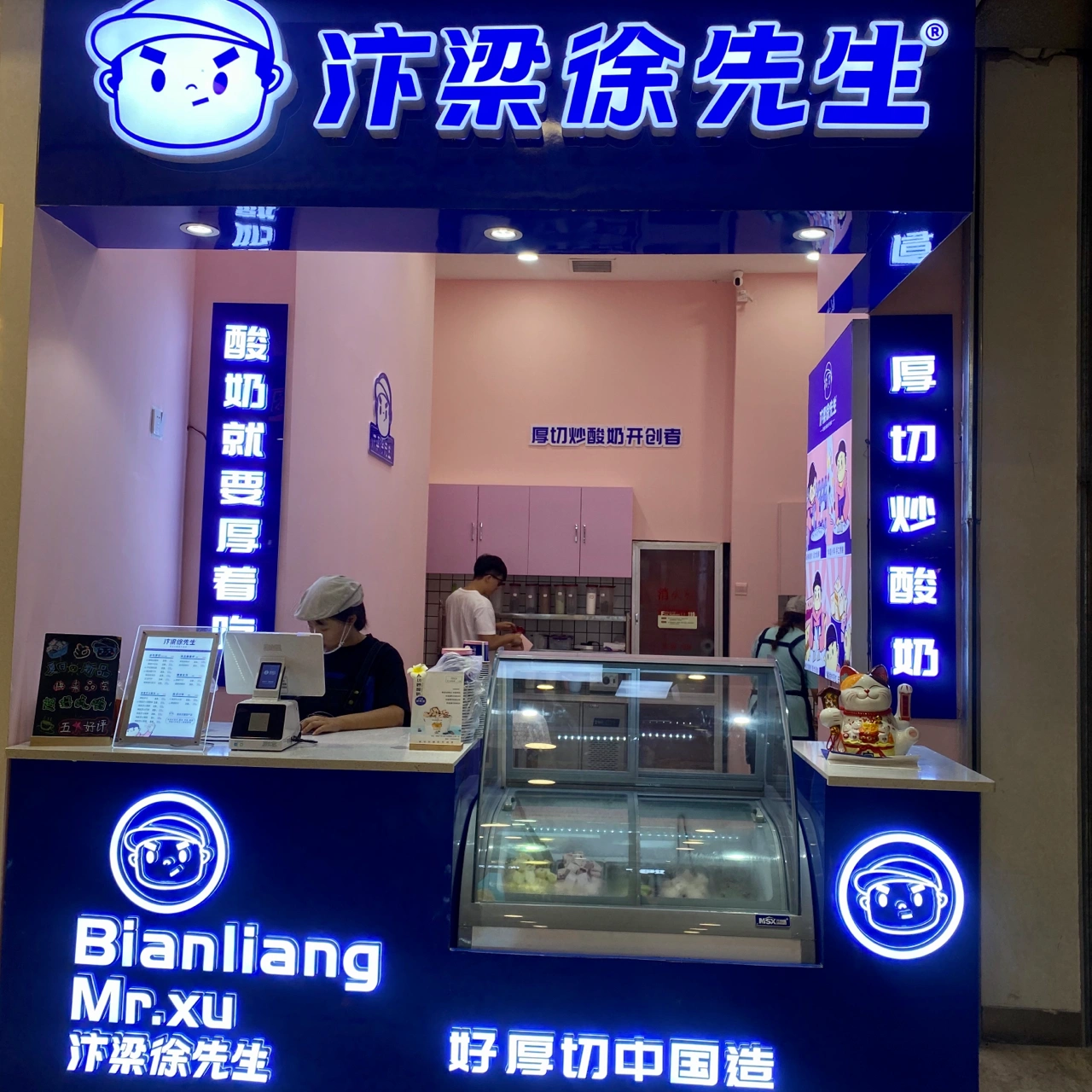 小吃零食酸奶店铺(厚切炒酸奶一生推)-喵神素材库