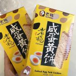 美食蛋黄饼干零食(咸蛋黄味道超浓，闻起来莫得油腻的感觉酥皮超级多层，一口咬下去能吃到层叠的沙沙的口感)-喵神素材库