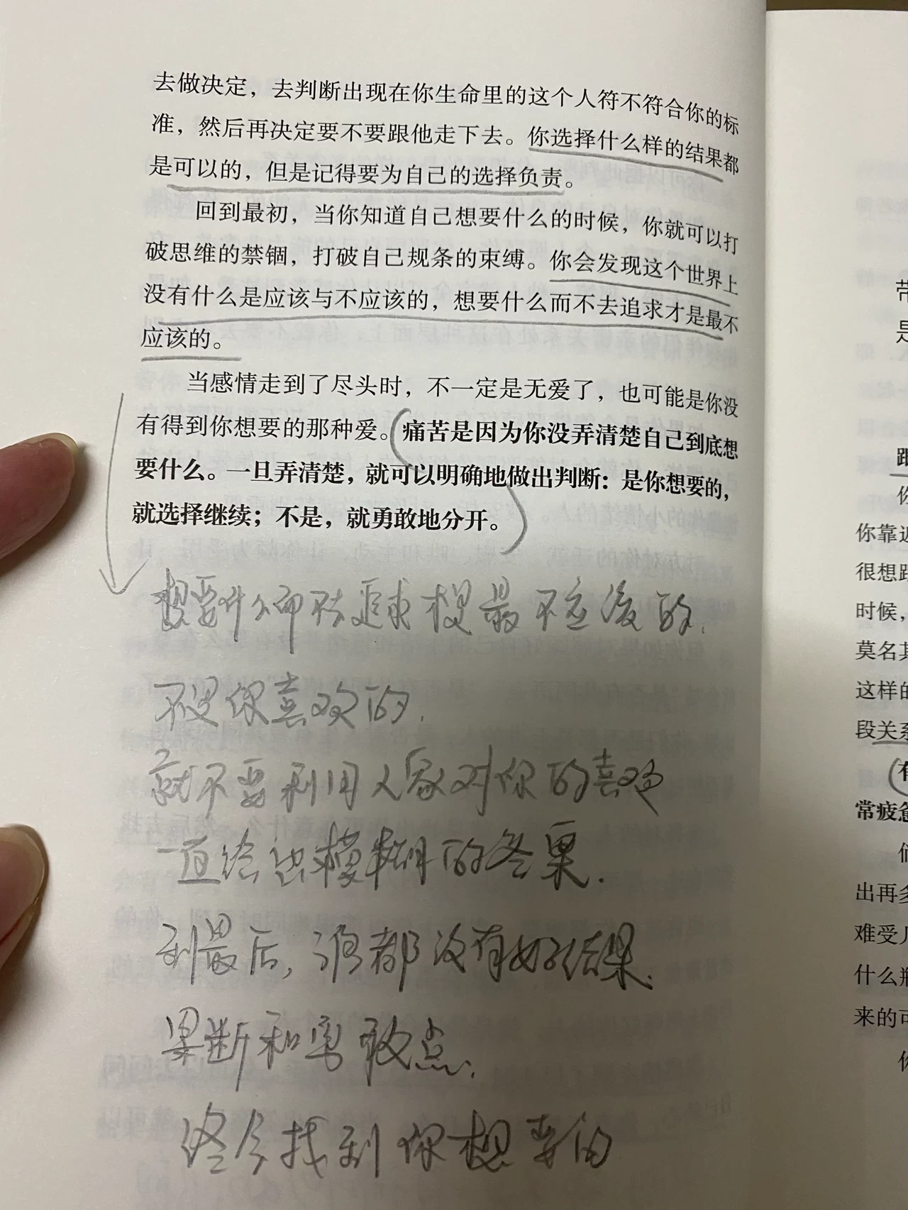 读书阅读感想笔记(再勇敢些，干净利落的放过自己和对方，下一站，或许，能遇见给自己安全感和心动的人！)-喵神素材库