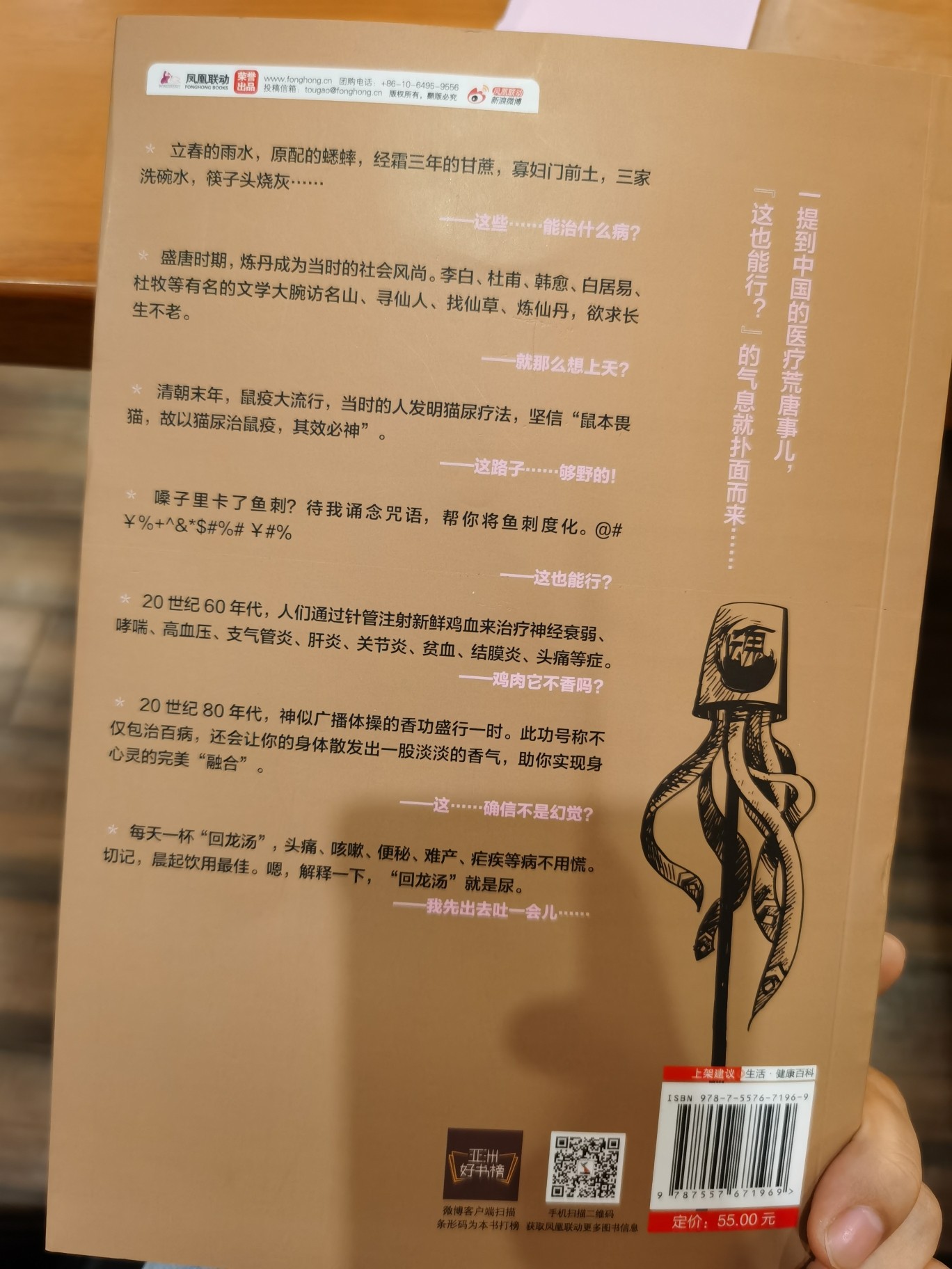 3阅读读书《荒诞医学史》(中国篇太接地气过去因医学知识匮乏的很多伪科学时至今日在我们身边仍有流传和使用！果然知识不存在的地方，愚昧就自命为科学…此书有祛愚昧补智商的功效)-喵神素材库