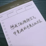 情人节，单身，文案，朋友圈(手写打卡Day 70)-喵神素材库