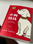 3阅读读书《小狗钱钱》(成年人的大部分苦恼都与钱有关)-喵神素材库