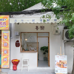 8天津咖啡店照片(店铺门面合集了)-喵神素材库