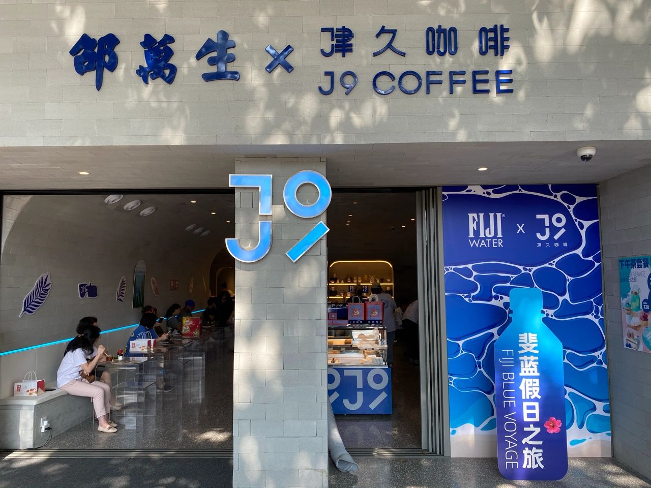 4津久咖啡（人民广场店）咖啡店咖啡蛋糕甜品美食(想象不到的梦幻联动 )-喵神素材库