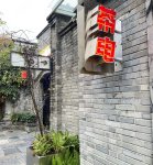 酒吧酒馆成都聚餐红酒闺蜜(打卡宽窄巷子的四合院小酒馆)-喵神素材库