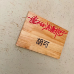 旅游，风景，美女，酒店(入住泊度·森氧【妻子的浪漫旅行】节目中取景客栈.真的超美)-喵神素材库