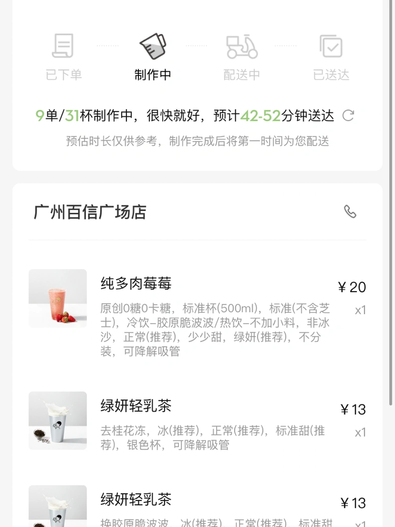 外卖订单饮品(好多人啊)-喵神素材库