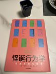 读书学习书桌笔记(我们的非理性——我们与完美的距离！)-喵神素材库