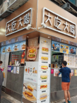 美食三明治路边摊快餐(买三文治人不少，香港油麻地 )-喵神素材库