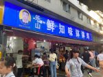 4成都钵钵鸡美食撸串(天气热起来了 就该吃钵钵鸡呀！)-喵神素材库
