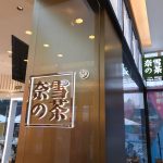 逛街甜点奶茶饮品(甜点)-喵神素材库