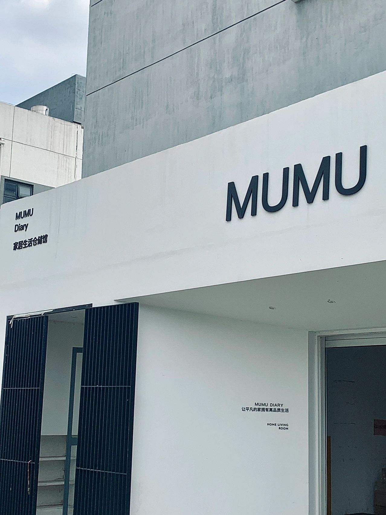 3逛街家居家具苏州MUMU DIARY家居生活仓储馆(颜值超高，一走进去仿佛进入了童话世界)-喵神素材库