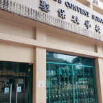 4香港铜锣湾圣保禄医院学校奖杯车(医院看病 )-喵神素材库