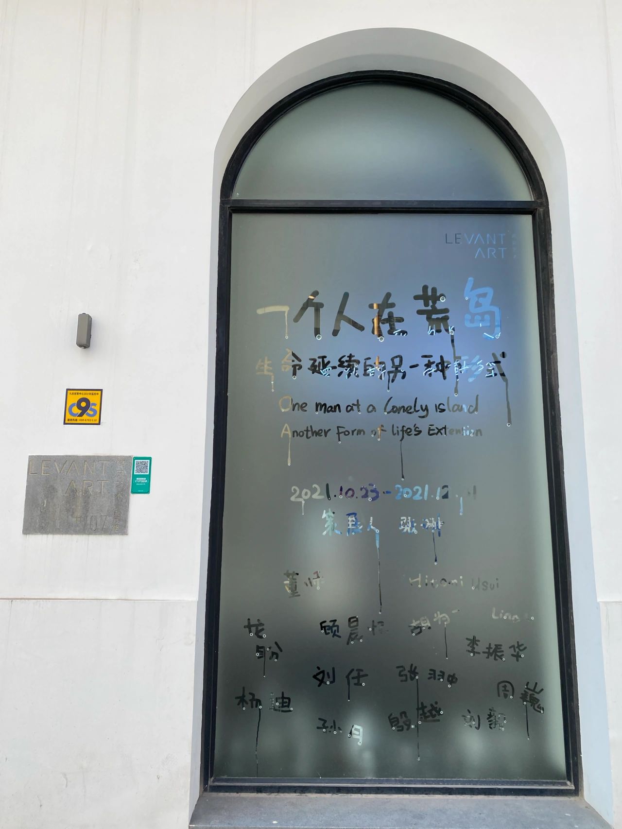 3展会看展艺术展阆风艺术画廊(一个人在荒岛：生命延续的另一种形式“Living with Art”- “与艺术共生” )-喵神素材库