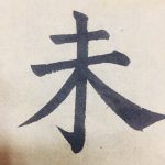 书法写字练字文化生活(一个人，并不是孤独，如果你喜欢，它就是喜悦，是意境 )-喵神素材库