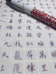 硬笔书法练字写字(练习)-喵神素材库