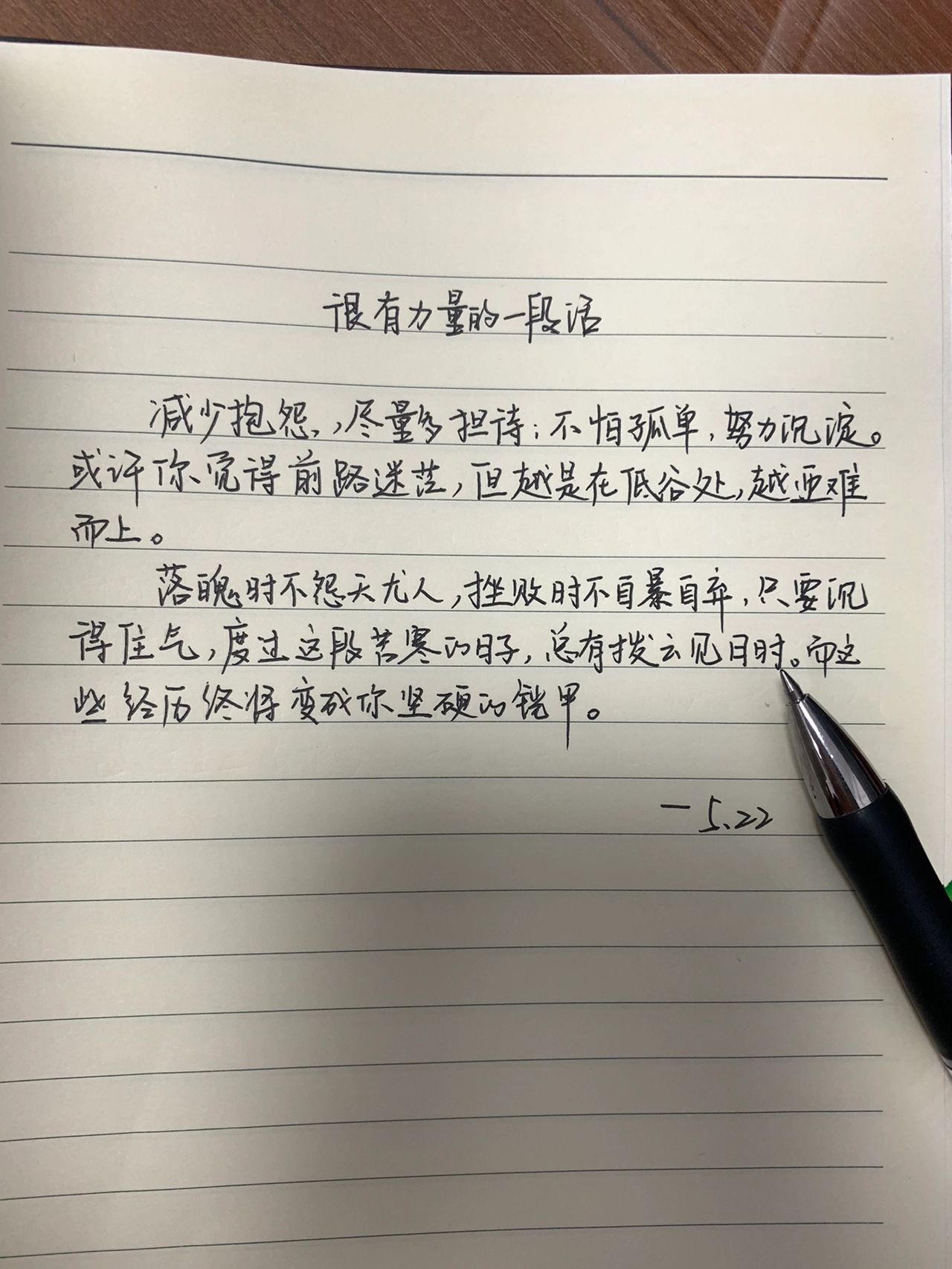 油笔手写练字写字摘抄(手写摘抄  )-喵神素材库