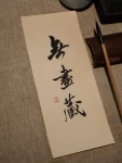 书法写字练字文化生活(我的书法分享  )-喵神素材库