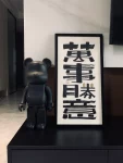 书法练习展示毛笔字(早～愿大家如图所示！)-喵神素材库