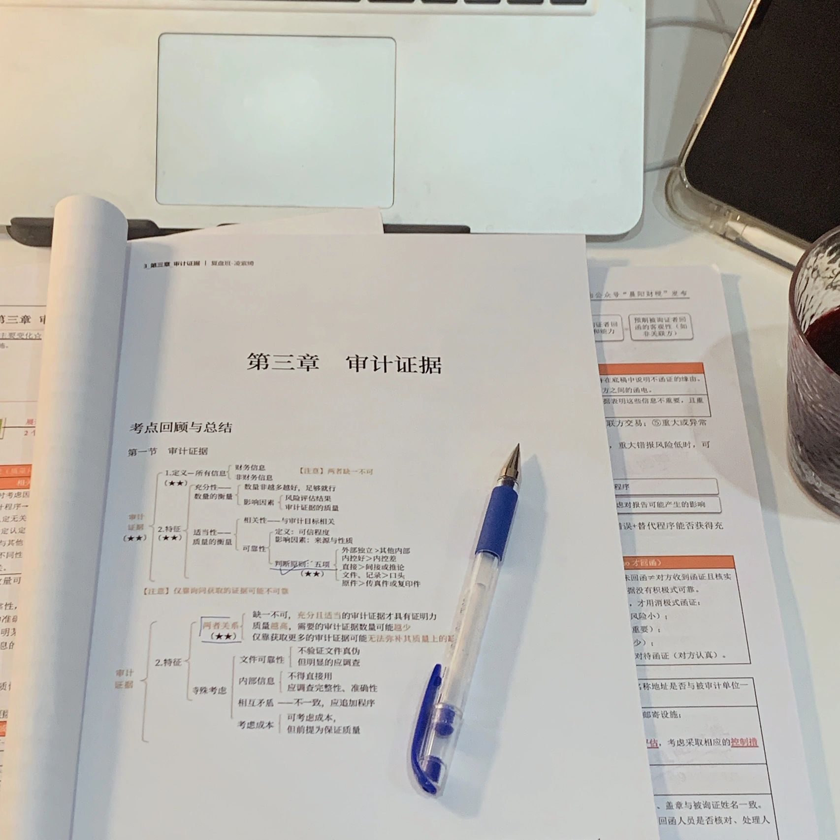 学习笔记文具书桌笔记本网课课件审计考试(努力总会有收获的)-喵神素材库