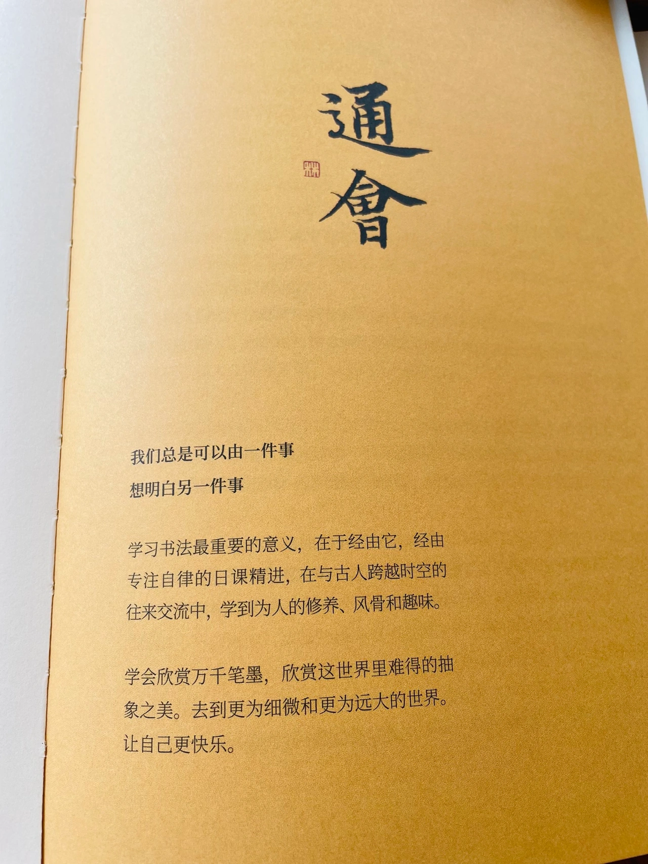 书法练字毛笔字文化生活阅读鲜花(只要活在此刻，并心生喜悦，就是美好的一天)-喵神素材库
