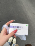 2奥沙西泮片药手吃药开药生病(吃药的第二天)-喵神素材库
