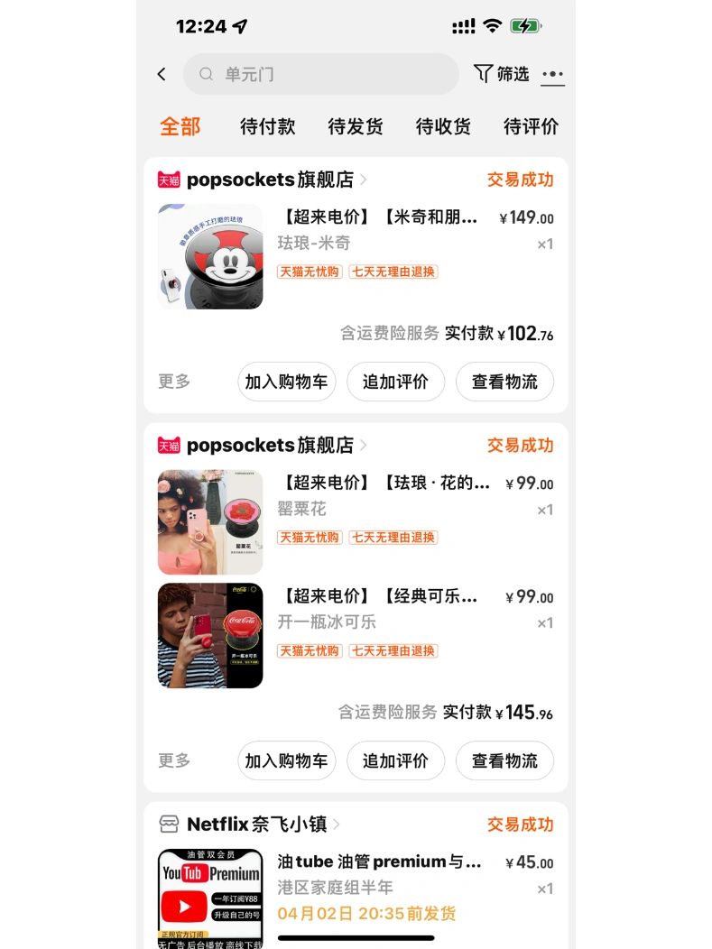 4手机支架网购购物 (春日漫游计划)-喵神素材库