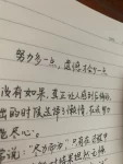 摘抄手写文章正能量励志(Days 58 多努力才少有遗憾\\t)-喵神素材库